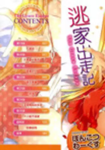 [Ponkotsu Works] Ojou-sama wa Nigedashita 3 | 大小姐逃家出走記 3 [Chinese]