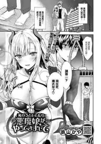 [Tetsuyama Kaya] Shinou to Shitetara Akuma Musume ga Yattekimashite (COMIC BAVEL 2019-12) [Chinese] [無邪気漢化組] [Digital]