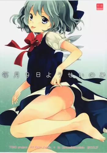 (Reitaisai9) [Caramel Macchiato (Maki)] Maitsuki 9-ka Yousei no Hi (Touhou Project)