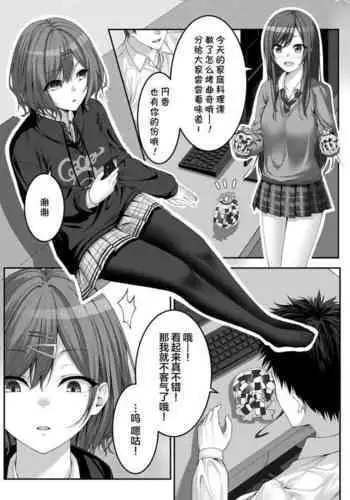 移り皮り～円香編～（中国語版）