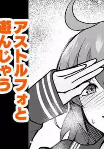 Gudako, Kunren Sabotte Astolfo to Asobu