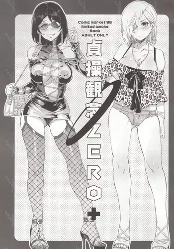 (C86) [Alice no Takarabako (Mizuryu Kei)] Teisou Kannen ZERO+ [Chinese] [阿黑颜大姐头汉化组]