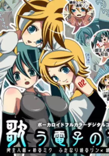 [Style.S] Utau Denshi no Aegigoe (Vocaloid)