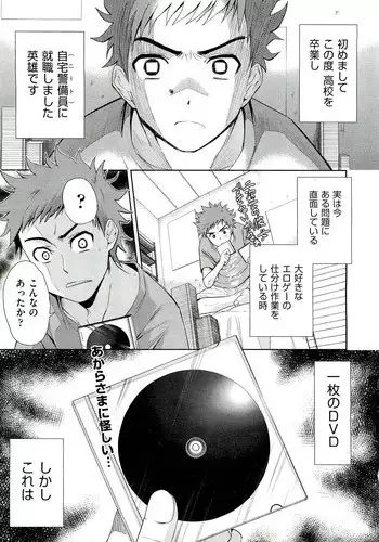 [Tetsuna] Two dimensions girlfriend Ch.1-4