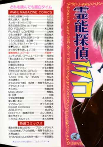 [Juichi Iogi] Reinou Tantei Miko / Phantom Hunter Miko 05