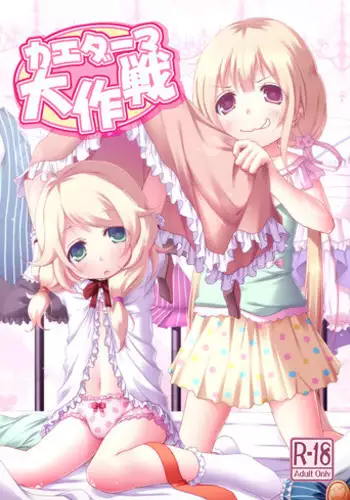 [Azure (Kagono Tori)] Kaedaama Daisakusen (THE IDOLM@STER CINDERELLA GIRLS) [Digital]