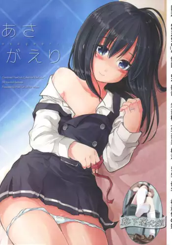 (C91) [Pixel Cot. (Habara Meguru)] Asagaeri (Kantai Collection -KanColle-) [Chinese] [靴下汉化组]