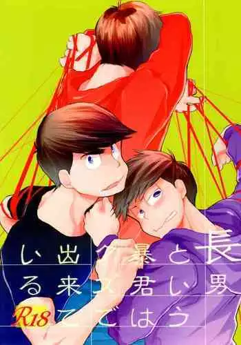 Chounan to Iu Boukun wa Kuzu de Dekite iru