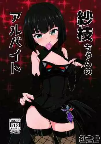 [BurstBomb.T (TKP)] Sae-chan no Arbeit (Puella Magi Madoka Magica Side Story: Magia Record) [English] [Digital]