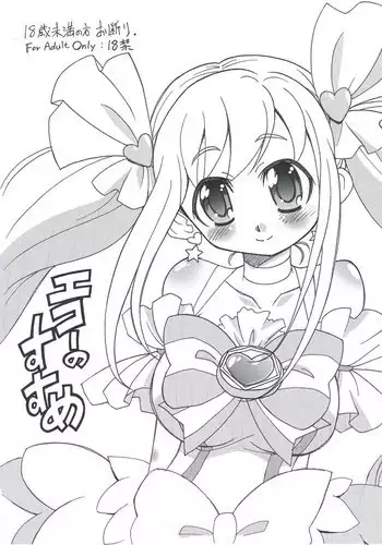 [Ogagaga-sou (Ogata Gatarou)] Echo no Susume (Pretty Cure All Stars) [Digital]