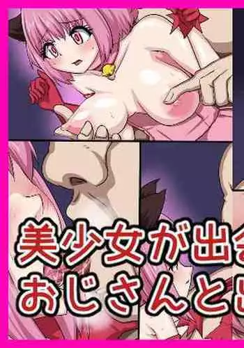 Bishoujo ga Deai Kei de Oji-san to Deau to...