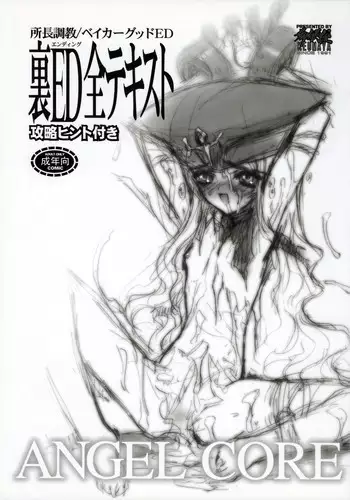 (C62) [Keumaya] shochou choukyou Baker Good ED - Ura ED Subete Text ~Strategy Hint Included~ (Angel Core)