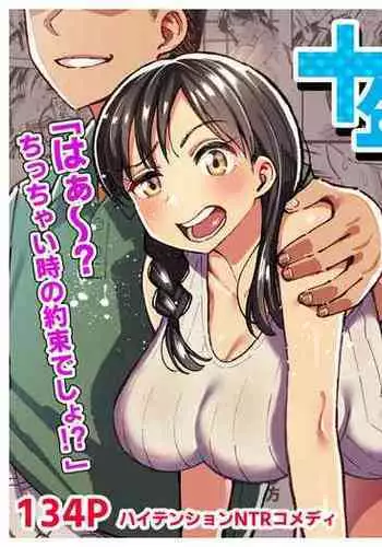 [Surumenium (Taniguchi Daisuke)] Juunengo no Hachigatsu Kimi to.[CHINESE]