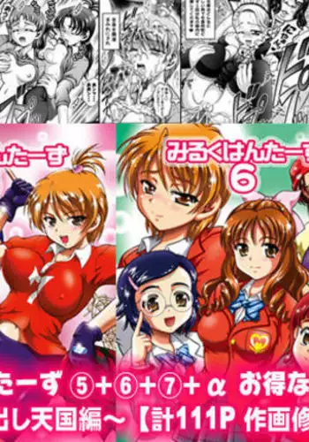 Milk Hunters 5+6+7+α ～Gakuen Nakadashi Tengoku-Hen～