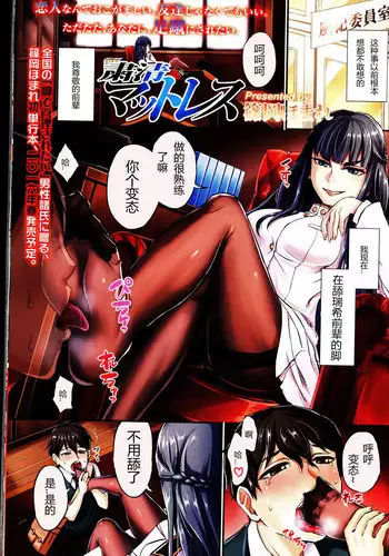 [Shinooka Homare] Shukusei Mattress (Girls forM Vol. 10) [Chinese] [丧尸汉化]