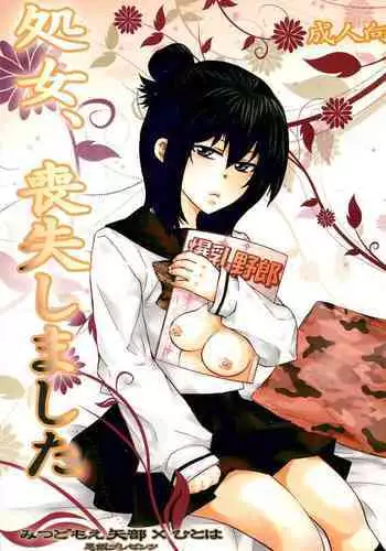 Shojo, Soushitsu shimashita