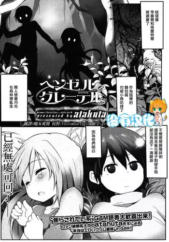 [atahuta] Hansel to Gretel (Girls forM Vol. 08) [Chinese] [沒有漢化]