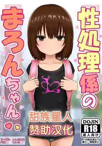 Seishori Gakari no Maron-chan