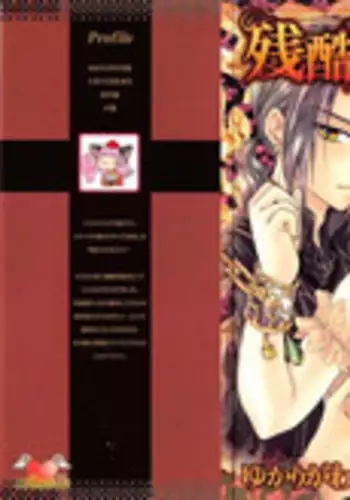 [Yukarigawa Yumiya] Zankoku na kuchizuke