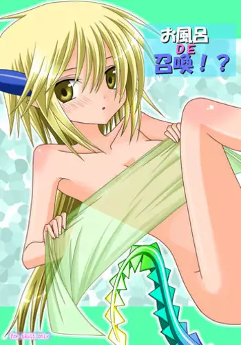 [valssu (Charu)] Ofuro DE Shoukan!? (Summon Night 4) [Digital]