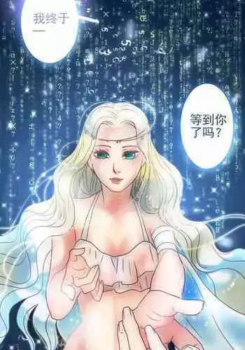 [国漫]欲望人偶第二话