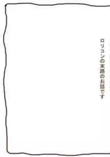 [Tanuki no Rakugaki] Shirokuro - Loli Succubus ni Taberareru Hanashi