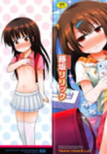 [Fujisaka Lyric] Lyrical Cute