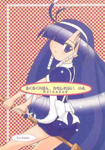 Lucu Lucu no Hon. Kamoshirenai. no 4. Reloaded