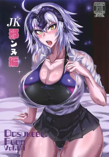 DOSUKEBE. FGO!! Vol. 01 JK Jeanne Hen