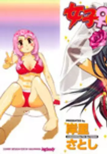 [Kishinosato Satoshi] Joshi no Kokoroe!