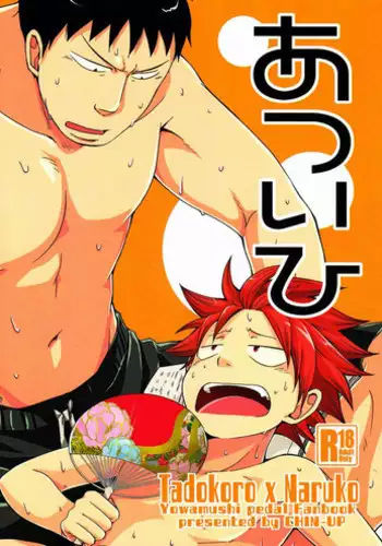 (C82) [CHIN-UP (Pocchi)] Atsuihi (Yowamushi Pedal)