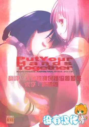 (C95) [VOLUTES (Kurogane Kenn)] Put Your Hands Together (SSSS.Gridman) [Chinese] [沒有漢化]