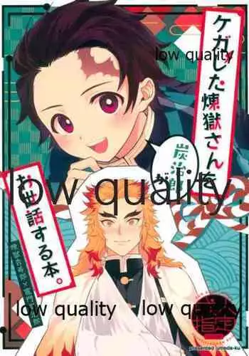(Nichirin Kitan 5) [Umeda-ku (Umeda)] Kegashita Rengoku-san o Tanjirou ga Osewa suru Hon. (Kimetsu no Yaiba)