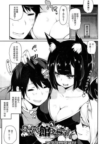 [Azuma Sawayoshi] Ayakashi-kan e Youkoso! Ch. 4 (COMIC HOTMiLK 2015-09) [Chinese] [btboy12个人汉化]