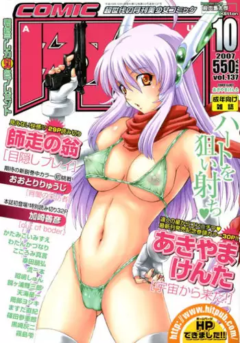 COMIC AUN 2007-10 Vol. 137