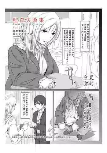 Kansatsu Shippai Shuu Vol. 2