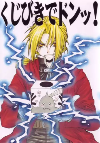 [Kozouya (Eiki Eiki, Zaou Taishi)] Kujibiki de Don! (Full Metal Alchemist)