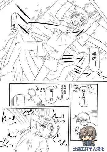 [PH部 (村上隆史)] 宝特瓶妖精球藻 [Chinese] [士战工打个人汉化]