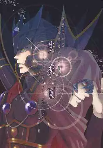 (C76) [Far East ASIAN (Yuuki Kotarou)] Shitsurakuen | The Lost Paradise (Yu-Gi-Oh! GX) [English]