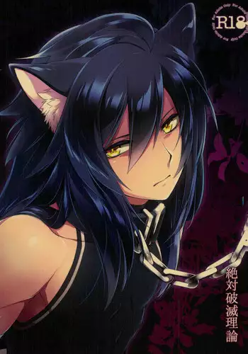 (Another Control 6) [Aterut (Kani)] Zettai Hametsu Riron (Etrian Odyssey)