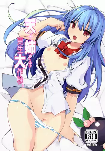 Tenshi Nee-sama Kousei Daisakusen