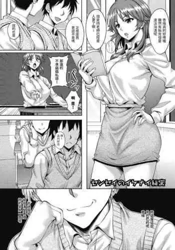 Sensei no Ikenai Himitsu