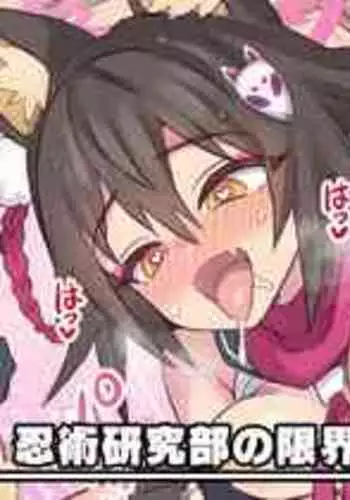 [Mimonel] Ninjutsu Kenkyuubu no Genkai Haishin (Blue Archive)