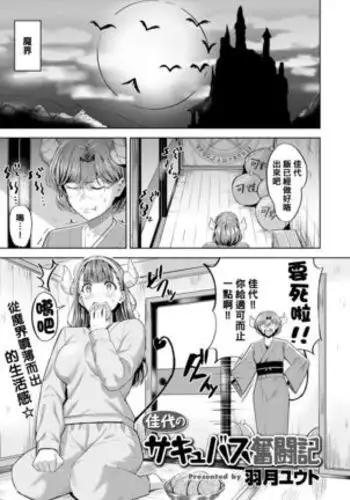 Kayo no Succubus Funtouki