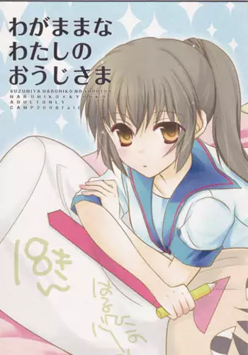 (SPARK3) [Camp. (Kawahara)] Wagamama na Watashi no Ouji-sama (Suzumiya Haruhi no Yuuutsu)