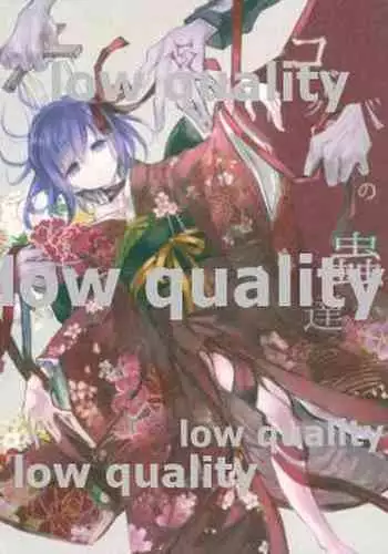 Kodoku no Mushi-tachi