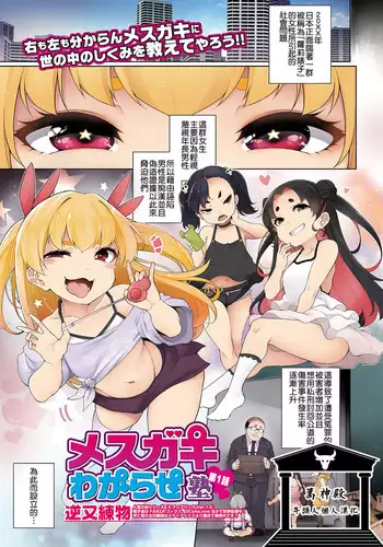 Mesugaki Wakarase Juku Ch. 1-5