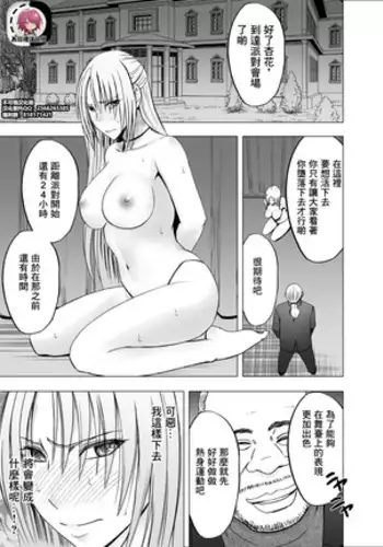 Chikan Otori Sousakan Kyouka Ch.9[Chinese]【不可视汉化】