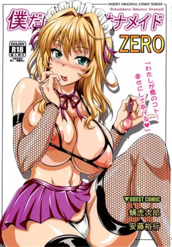 (C84) [INSERT (KEN)] Boku dake no Bakunyuu Ona-maid ZERO | My Personal Big Breasted Masturbation Maid ZERO [English] {doujin-moe.us}