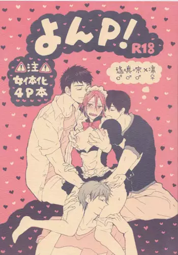 (Renai Jaws 5) [sashilot (Tenjou Shio)] Yon-P! (Free!) [English] [rinrinlove]